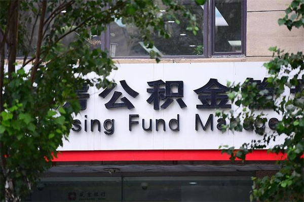 丹东中山公积金只能取800元吗（中山住房公积金租房提取可以提多少）